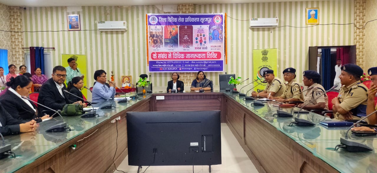 सूरजपुर में ऐतिहासिक कानूनी जागरूकता कार्यक्रम: नालसा की नई योजनाओं ने न्याय की राह रोशन की