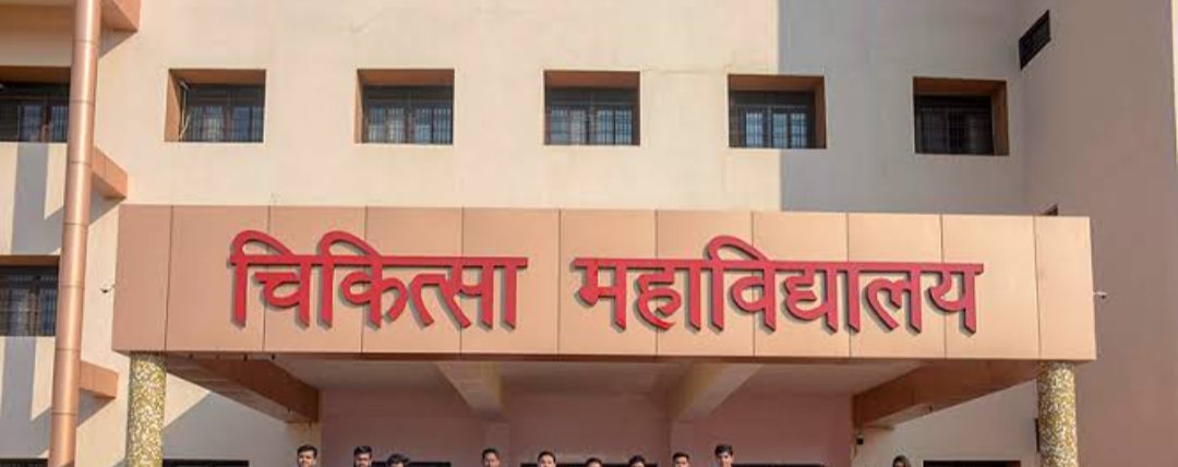 CG BREAKING: शासकीय मेडिकल कॉलेजों में 125 सहायक प्राध्यापकों की सीधी भर्ती प्रक्रिया प्रारंभ 🟩