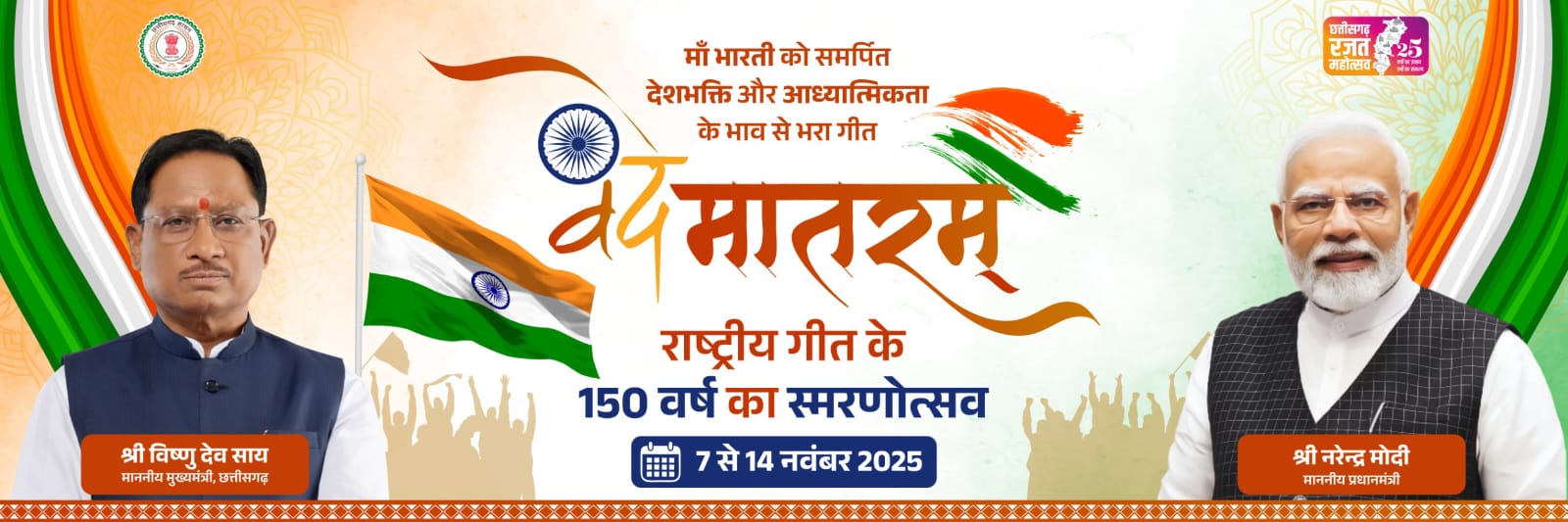 वंदेमातरम की 150वीं वर्षगांठ पर जिले में होंगे विविध कार्यक्रम<br>सूरजपुर, 06 नवंबर 2025